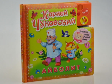 Детские говорящие книги